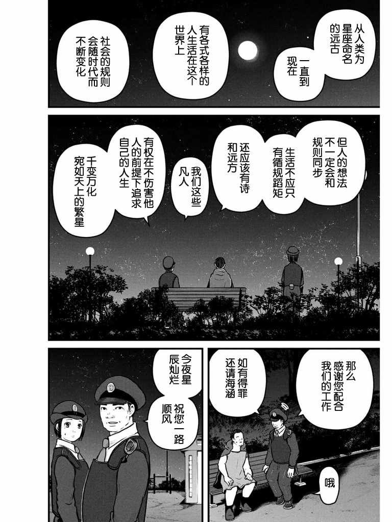 第105话 宛如繁星