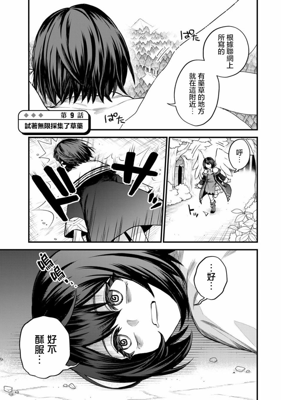 第9话