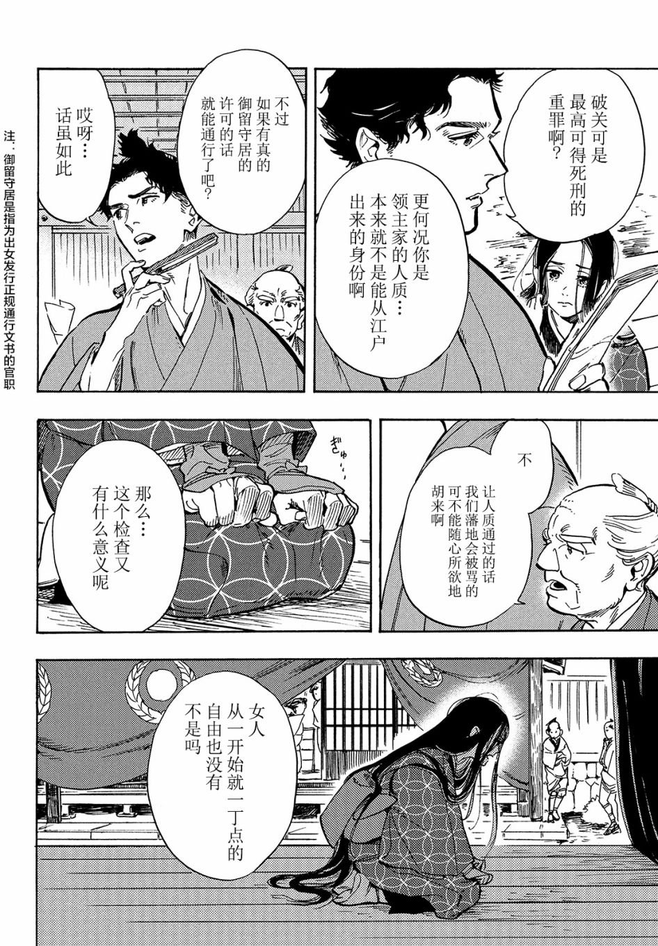 第6话