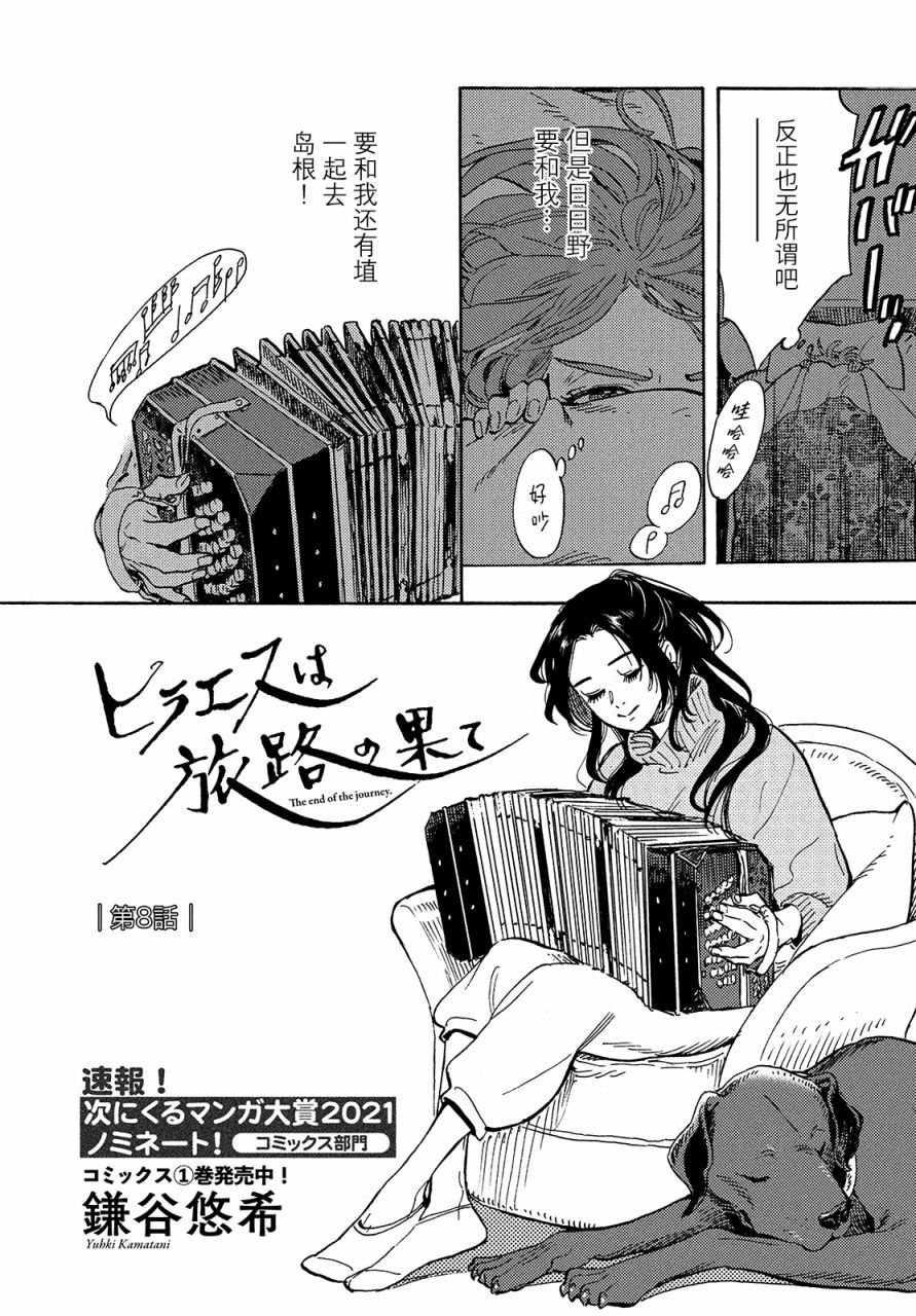 第8话