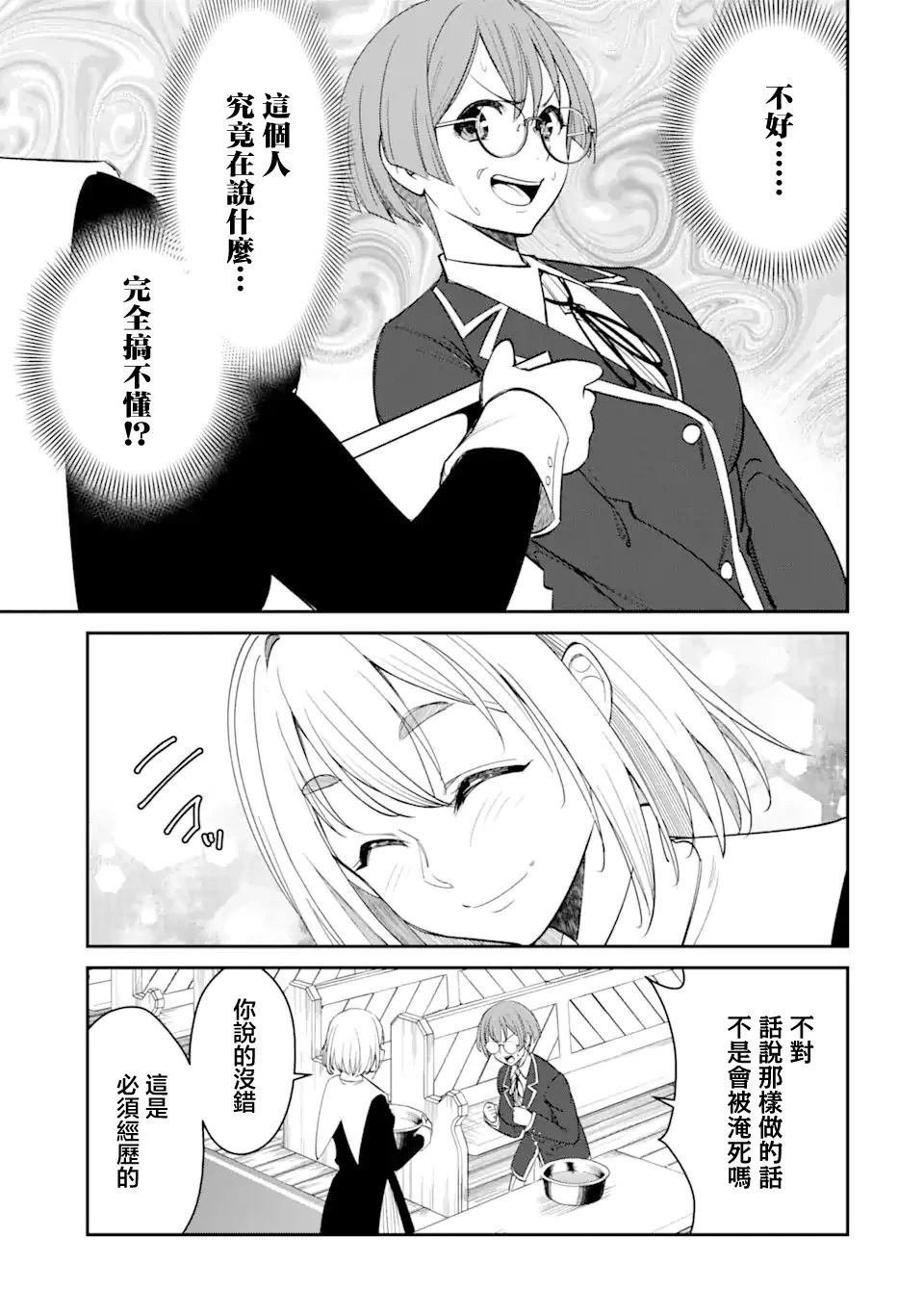 第3.2话