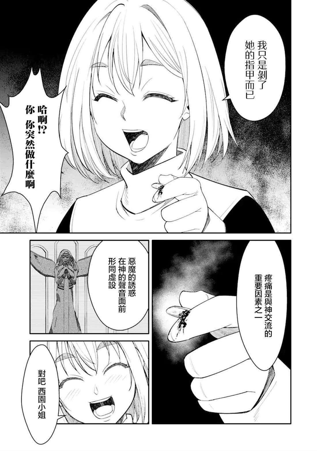 第5.1话