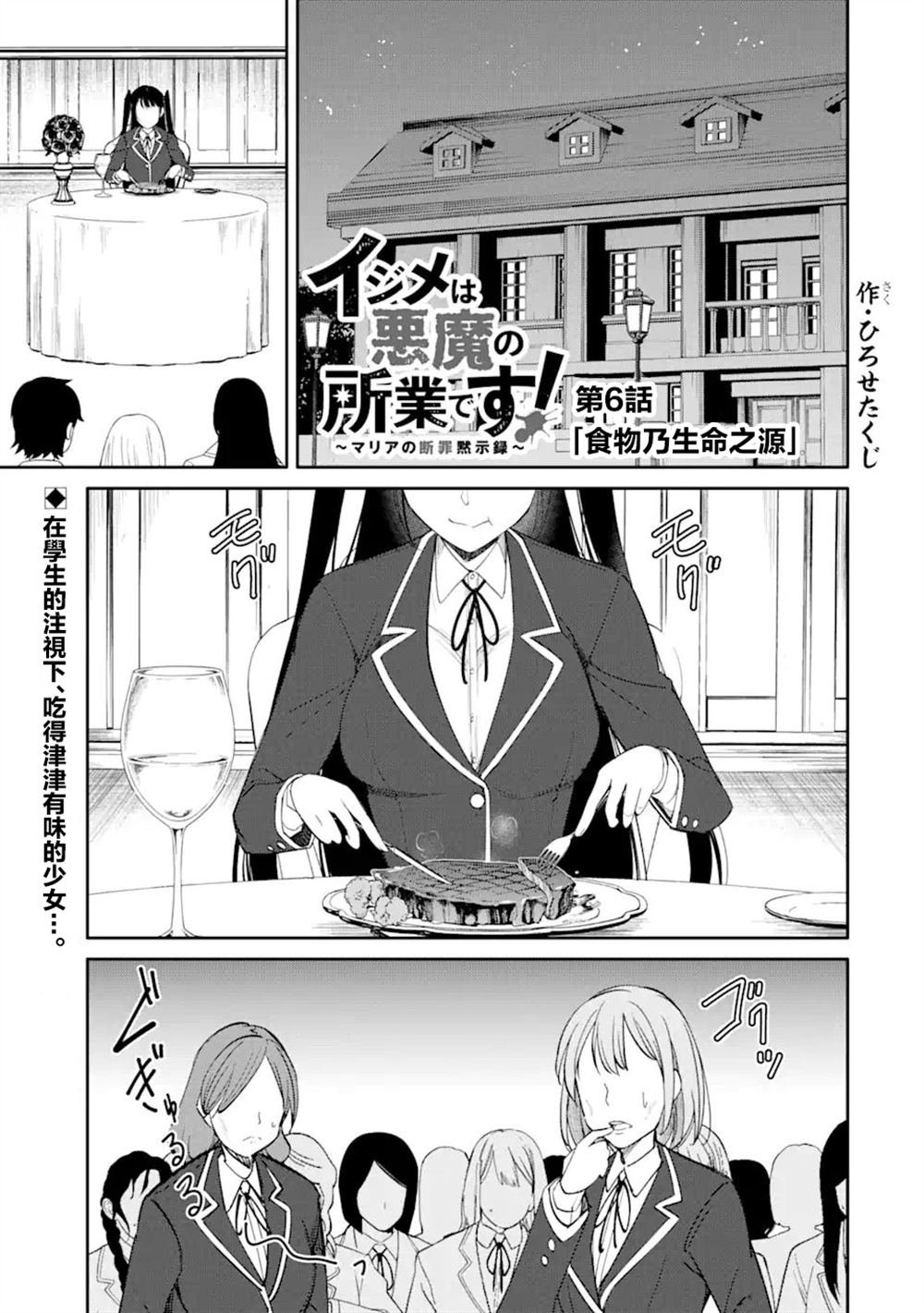 第6.1话