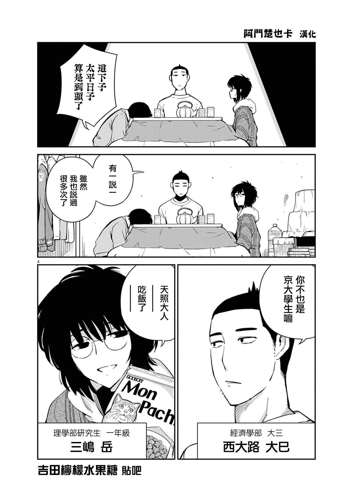 第2话