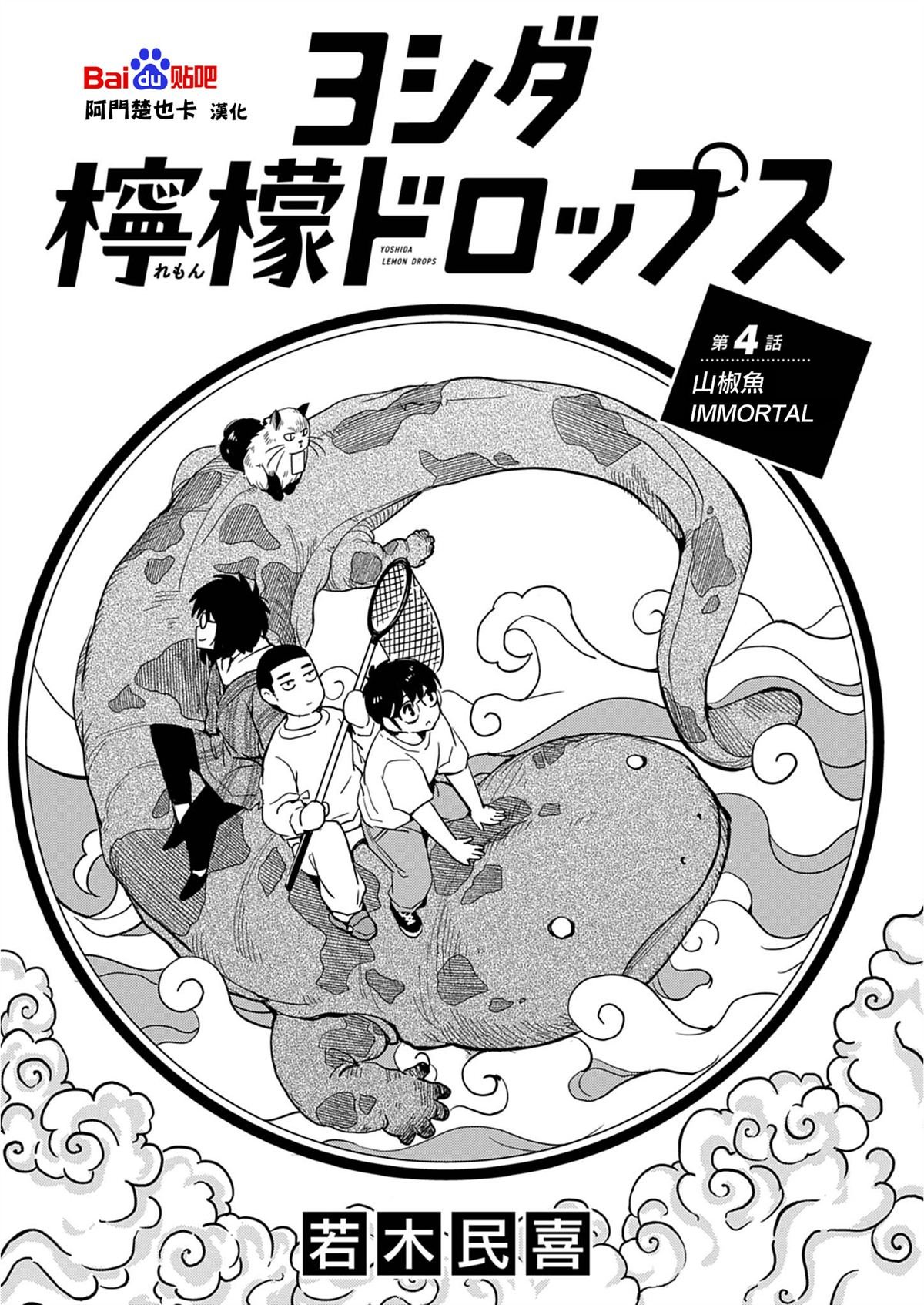 第4话