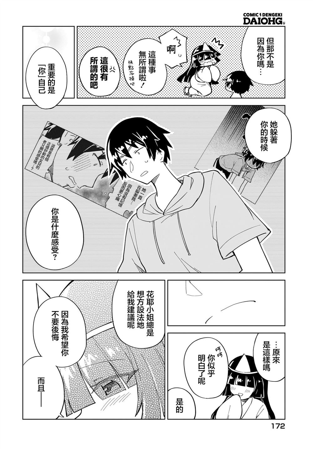第11话