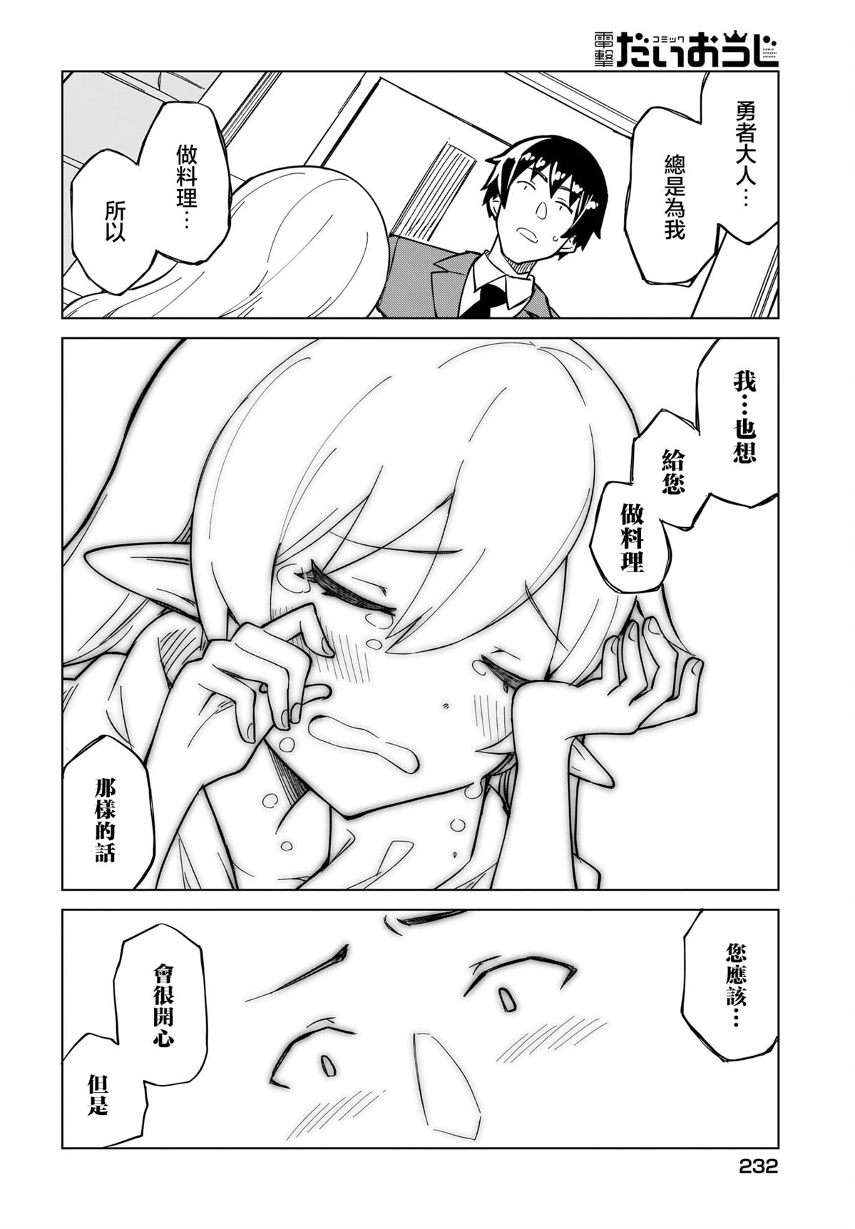 第6话