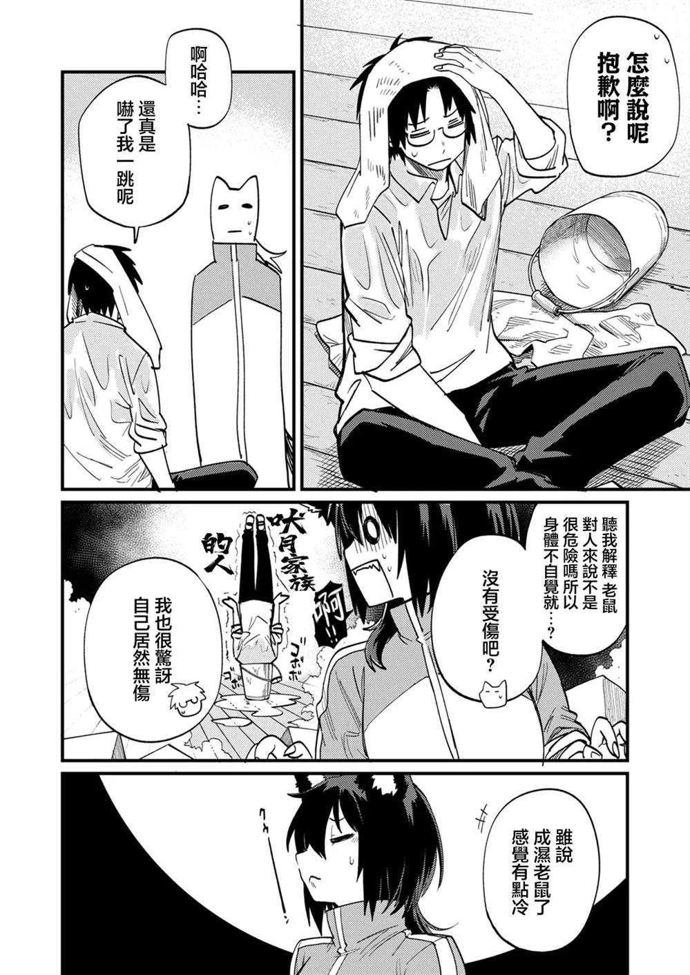 第3.2话