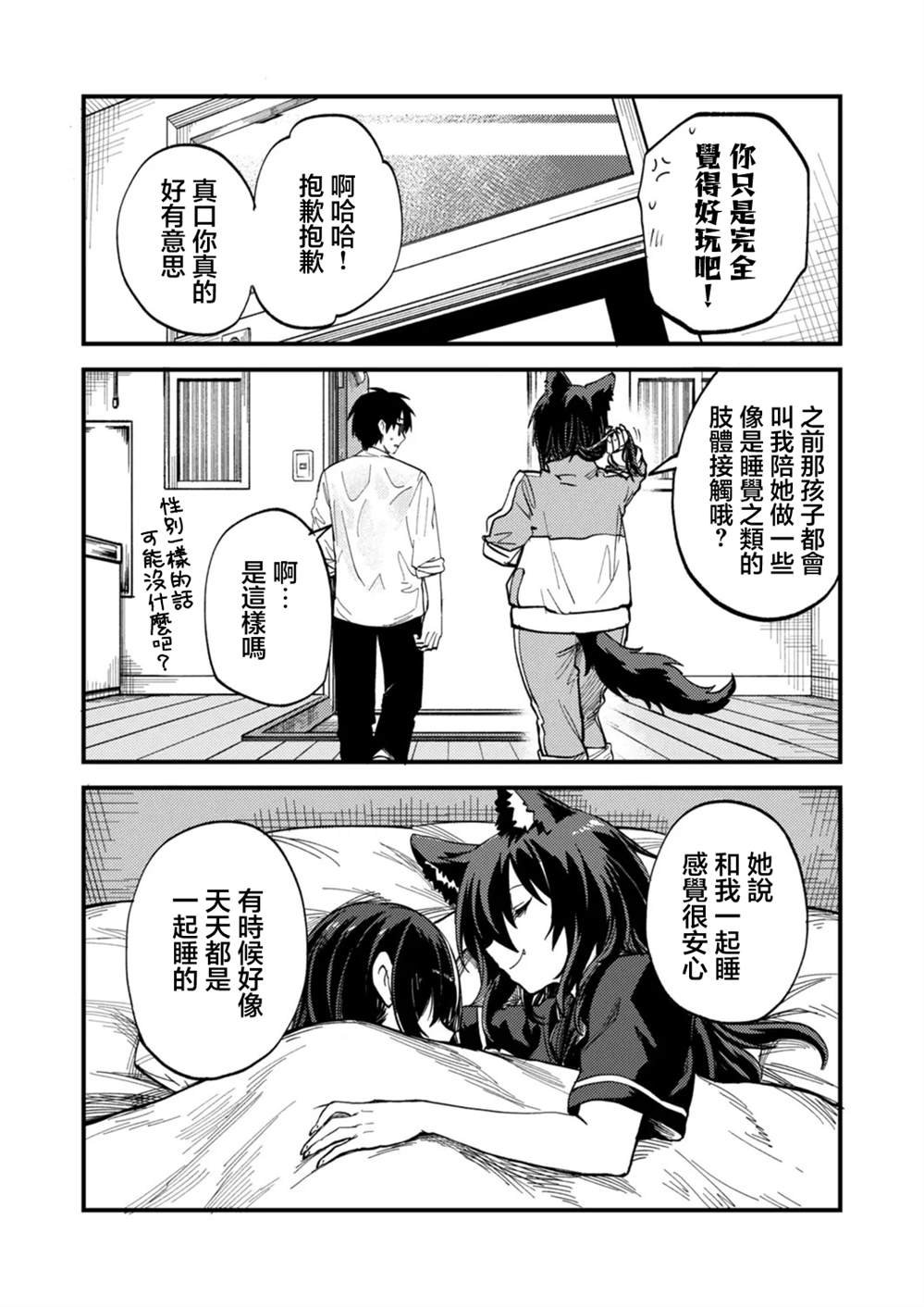 第3.2话