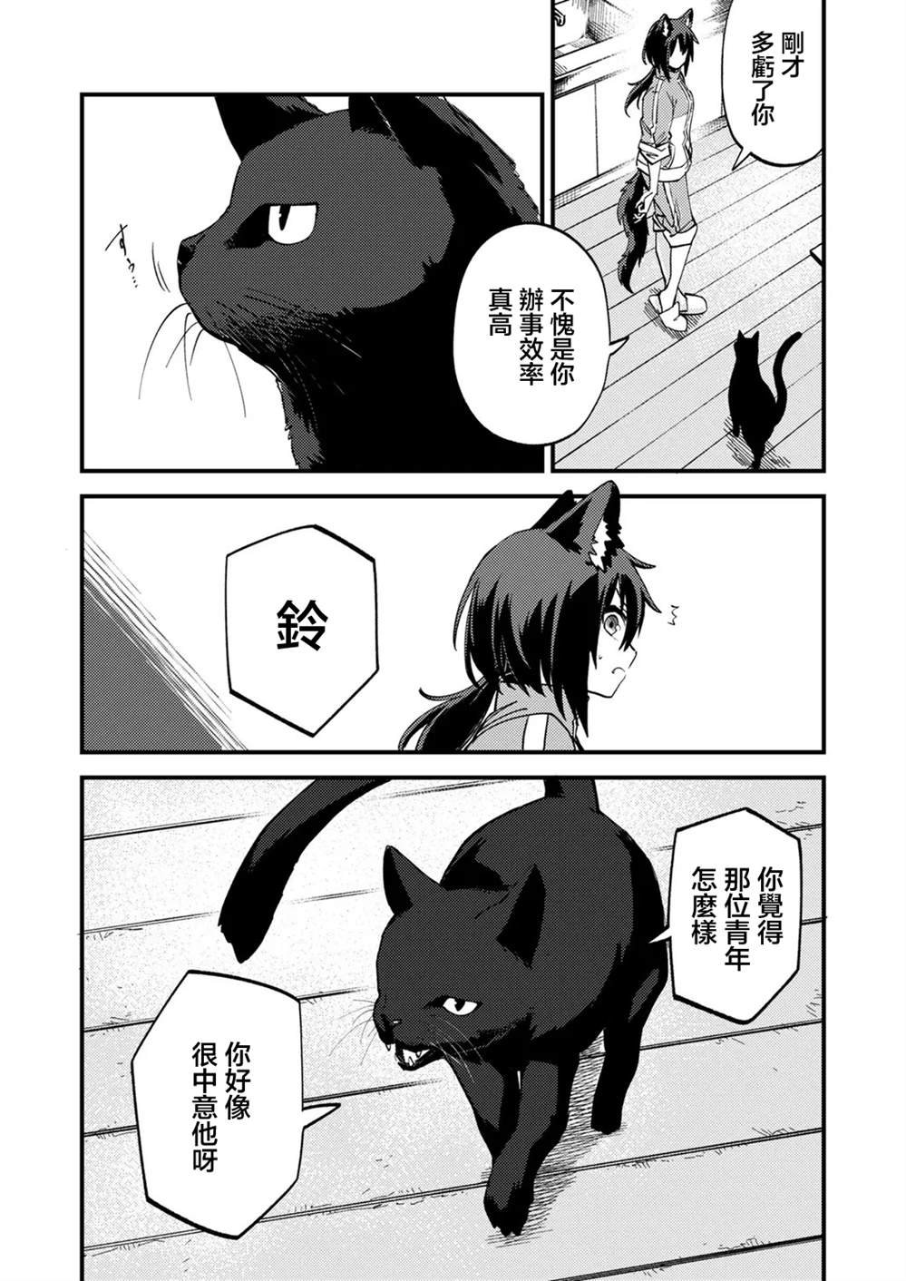 第3.2话