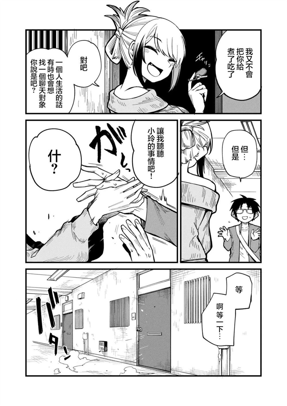 第4.2话