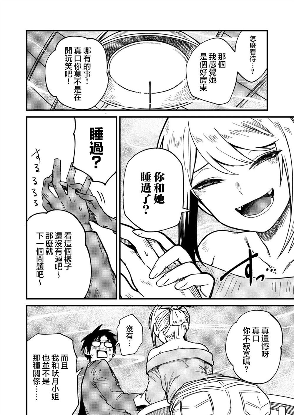 第4.2话