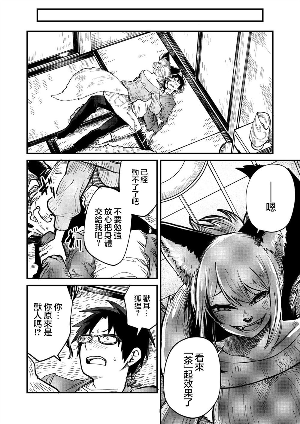 第4.2话