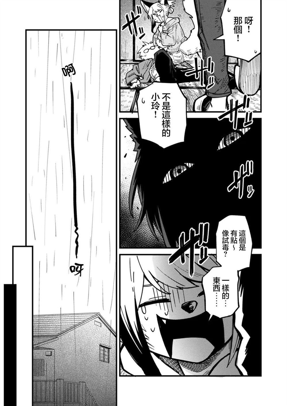 第4.2话