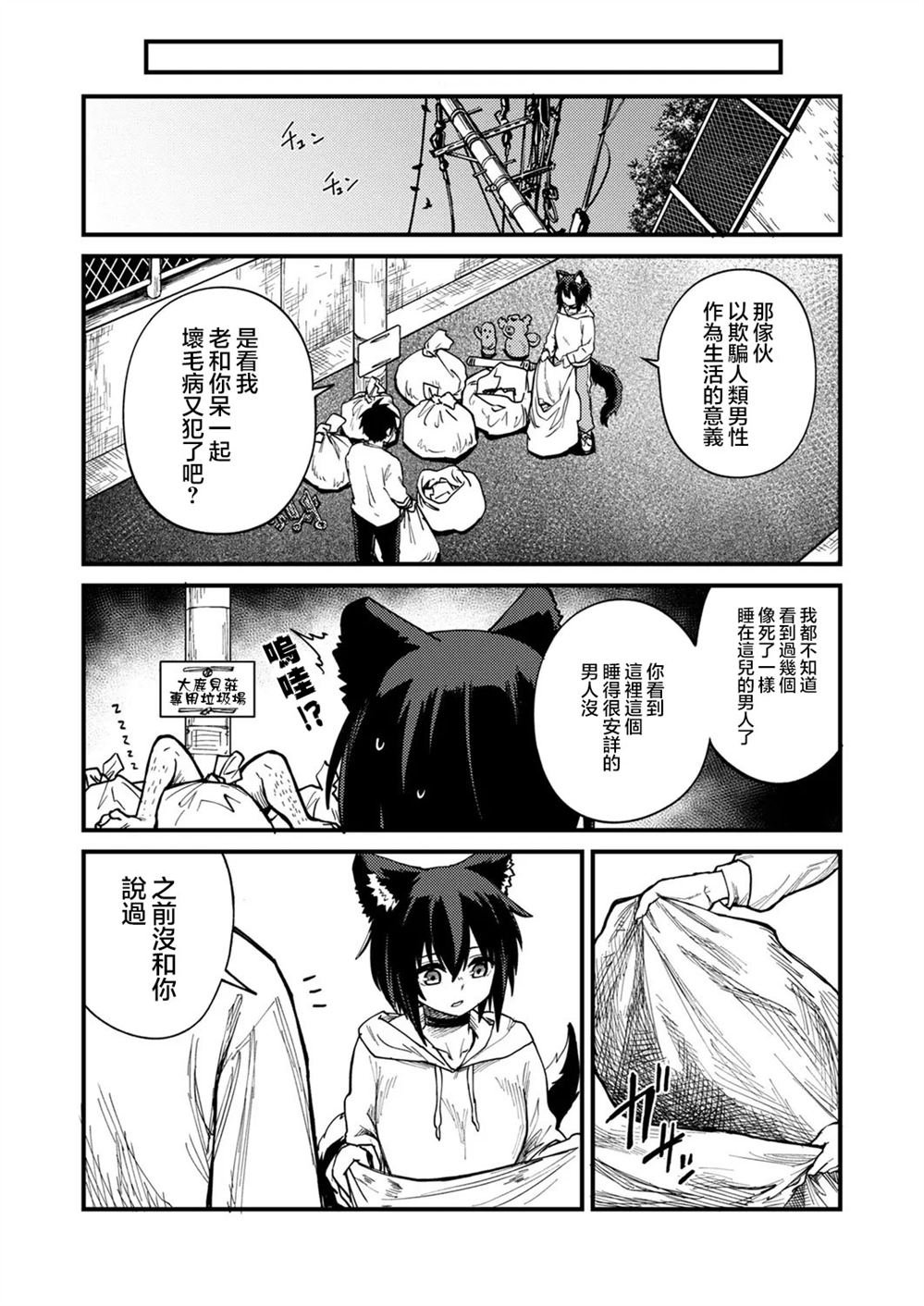 第4.2话