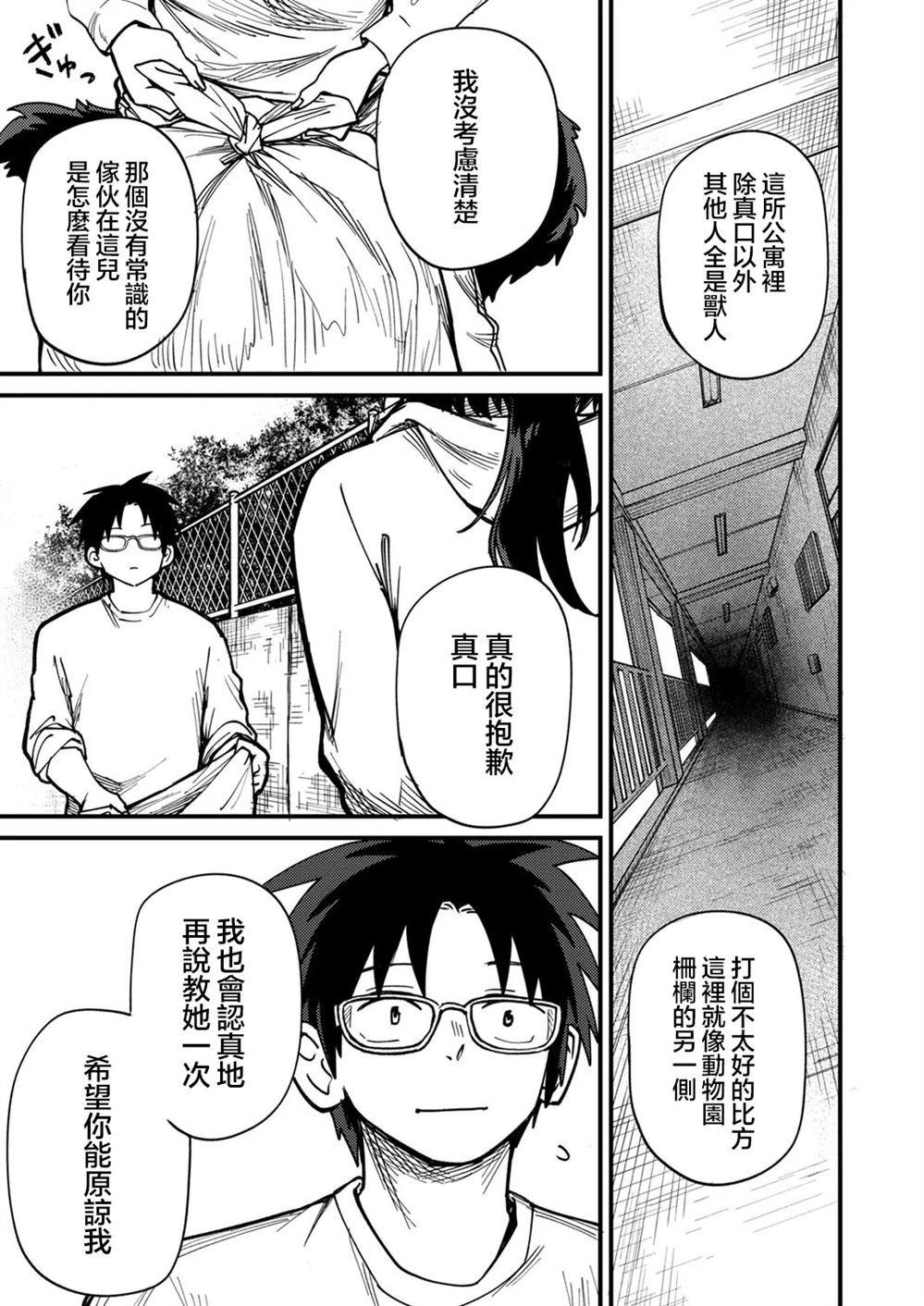 第4.2话