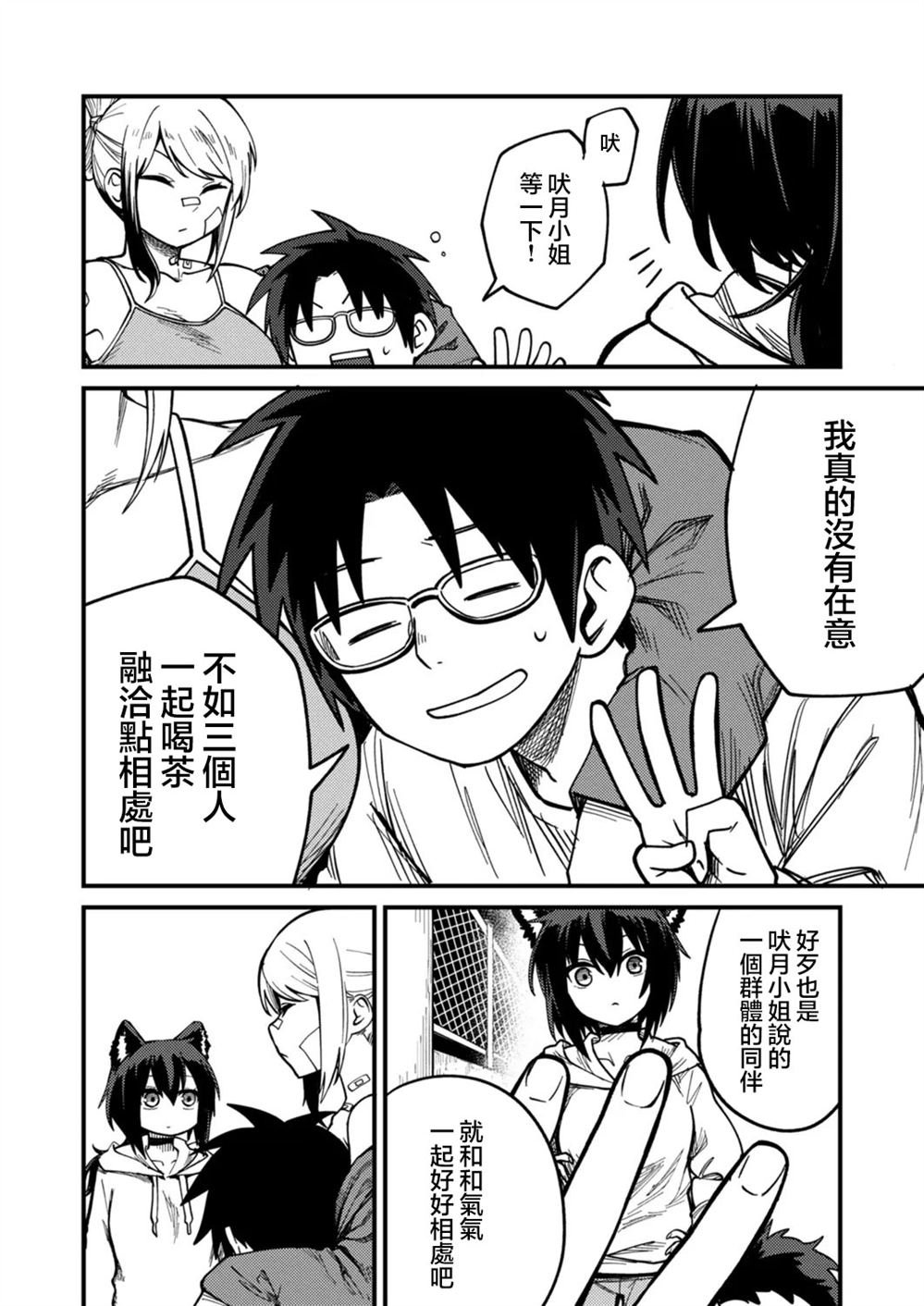 第4.2话