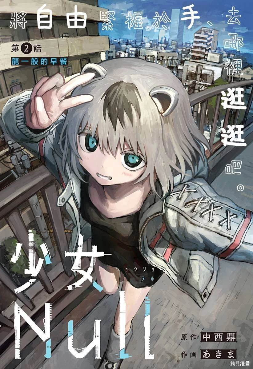 第2话