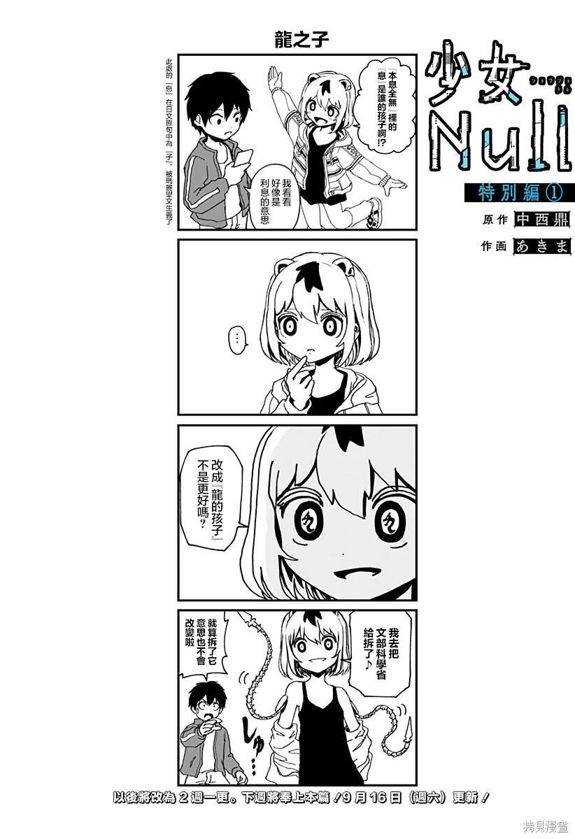 特别篇01