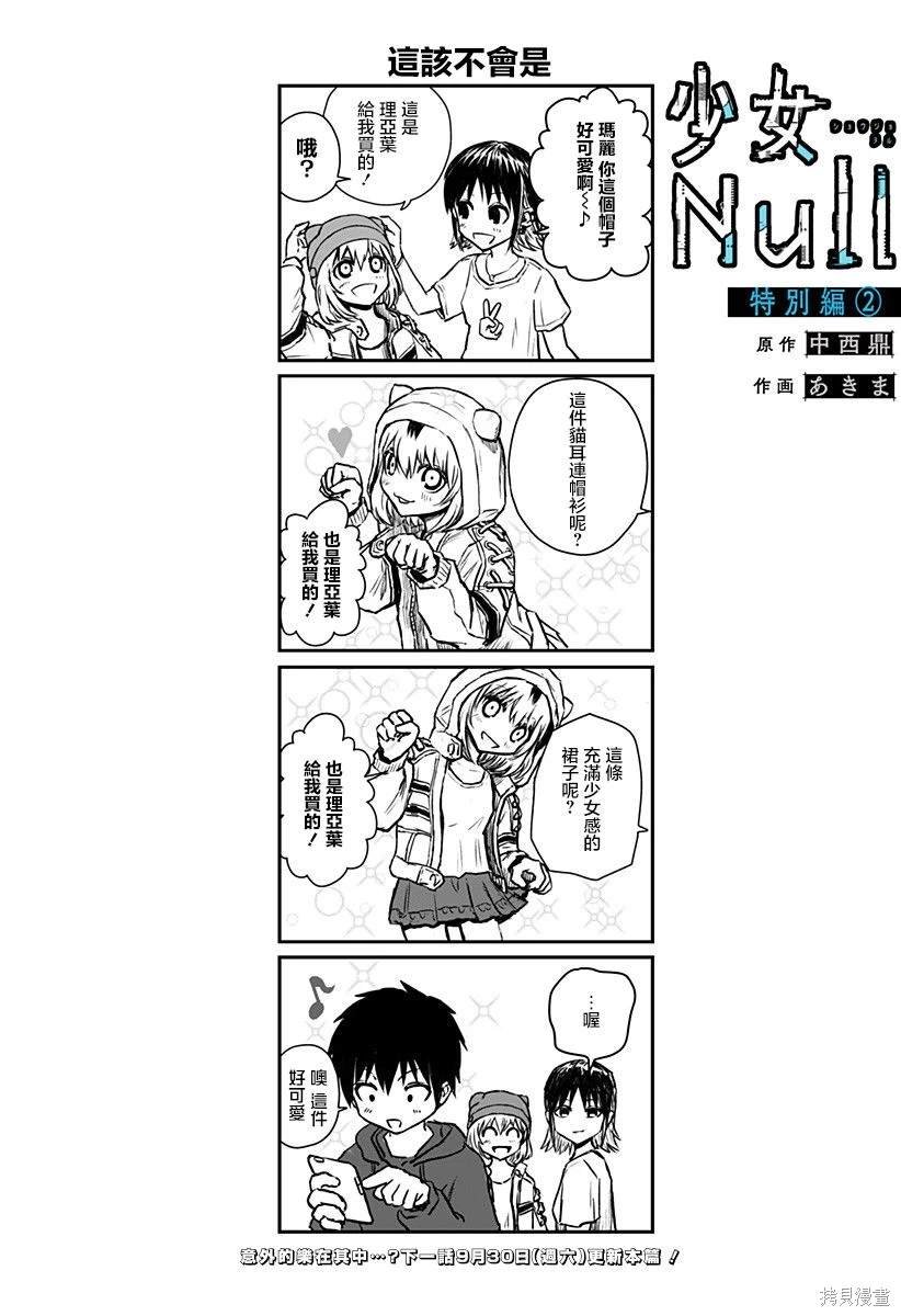 特别篇02