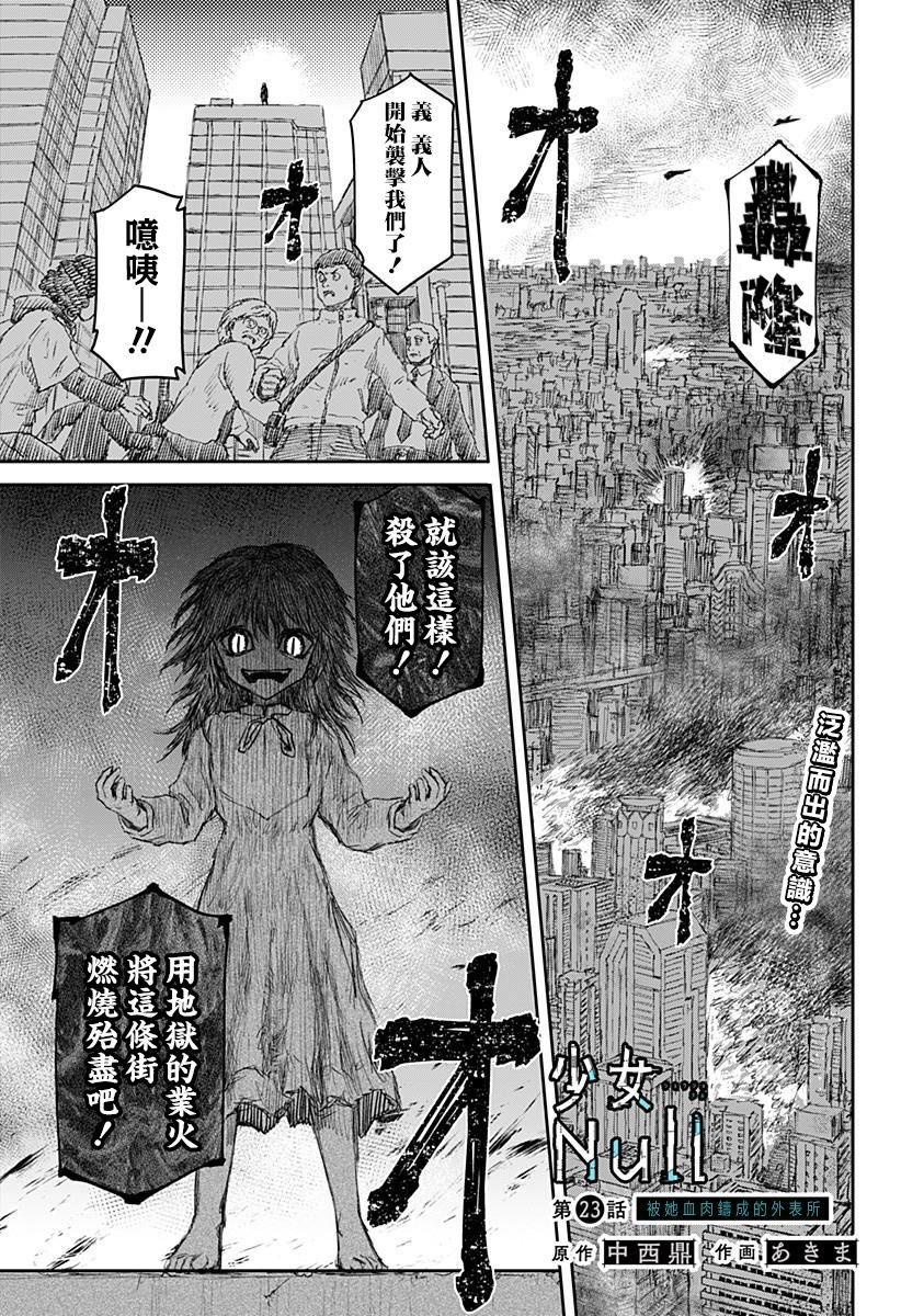 第23话