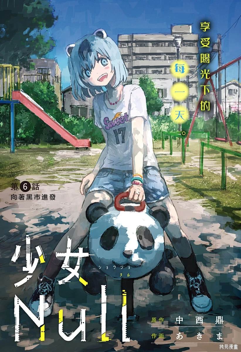 第6话