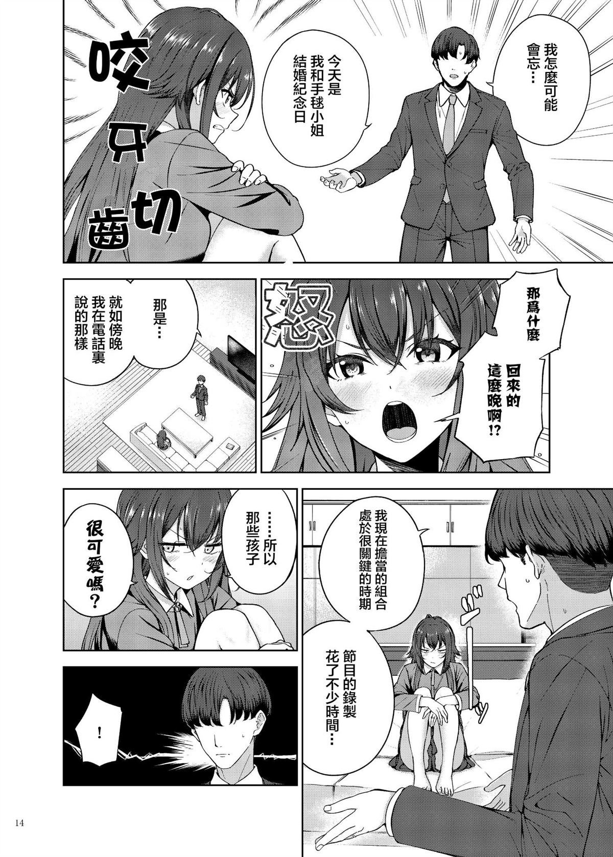 月村手球