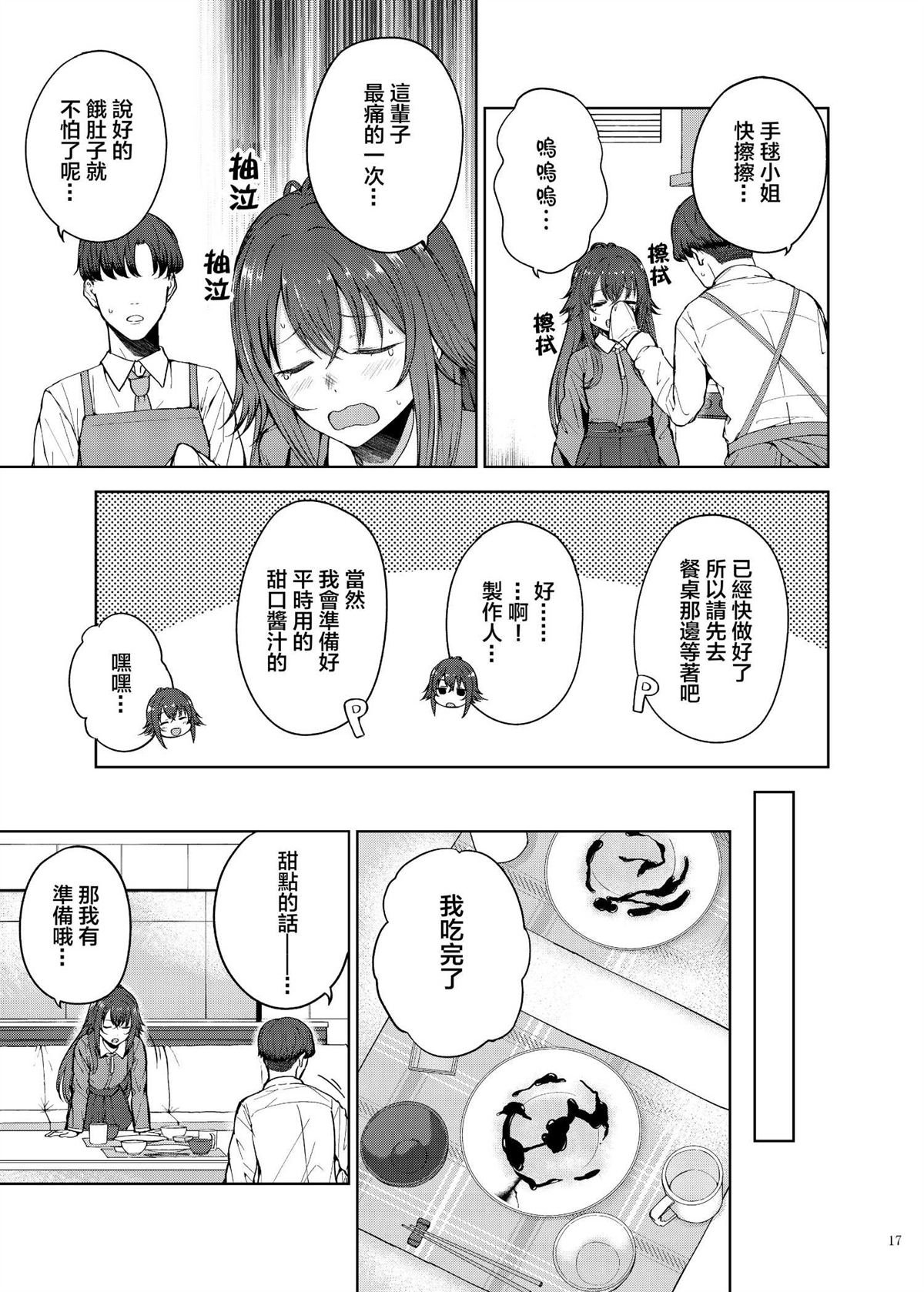 月村手球
