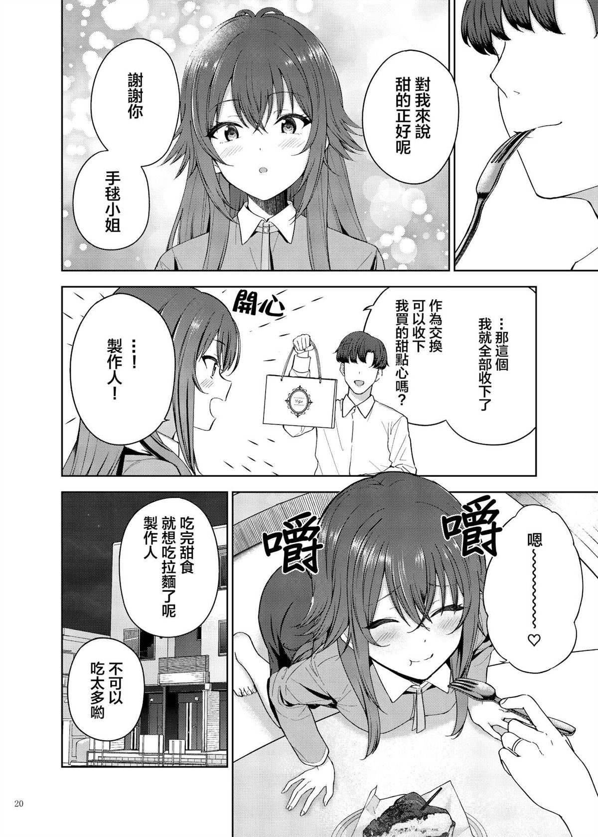 月村手球