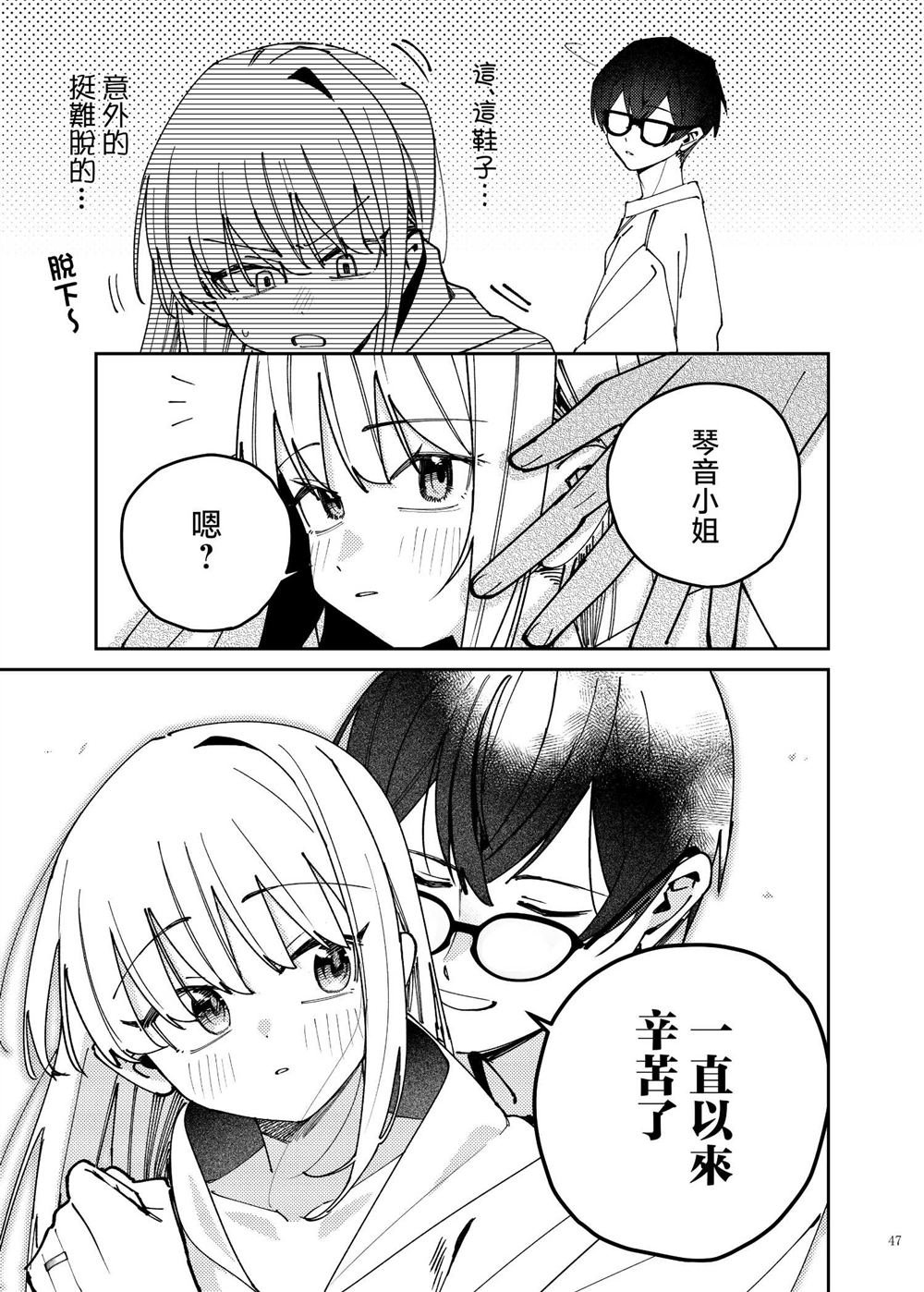 藤田琴音