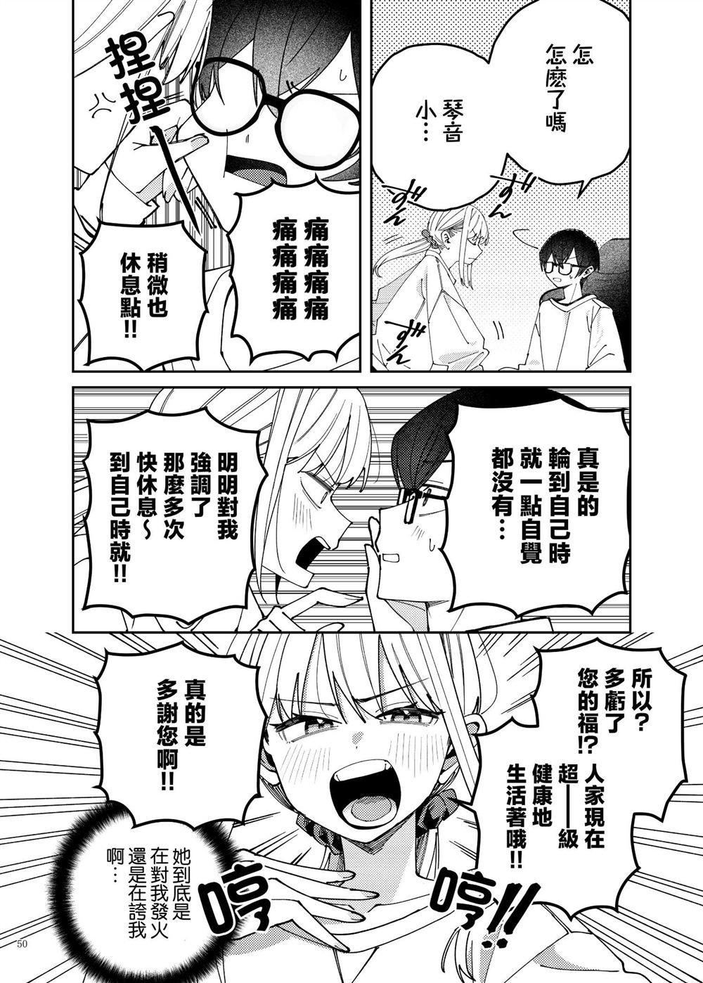 藤田琴音
