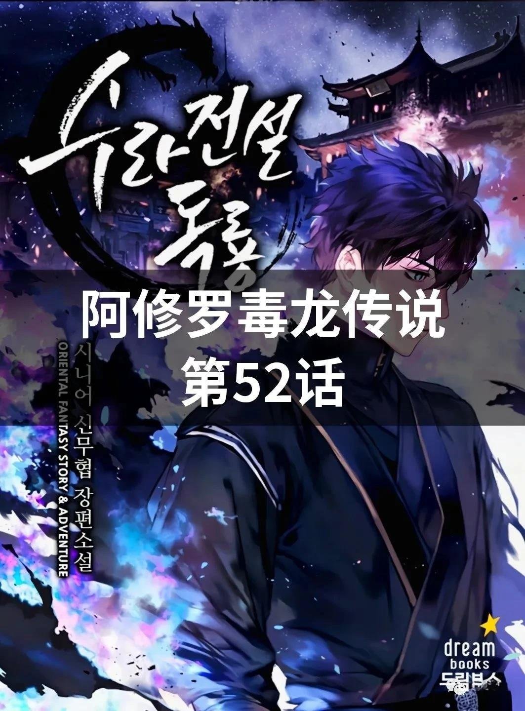 第52话