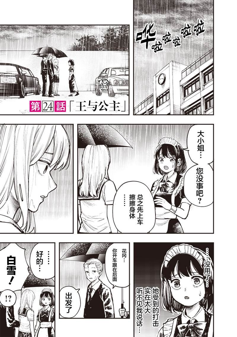 第24话