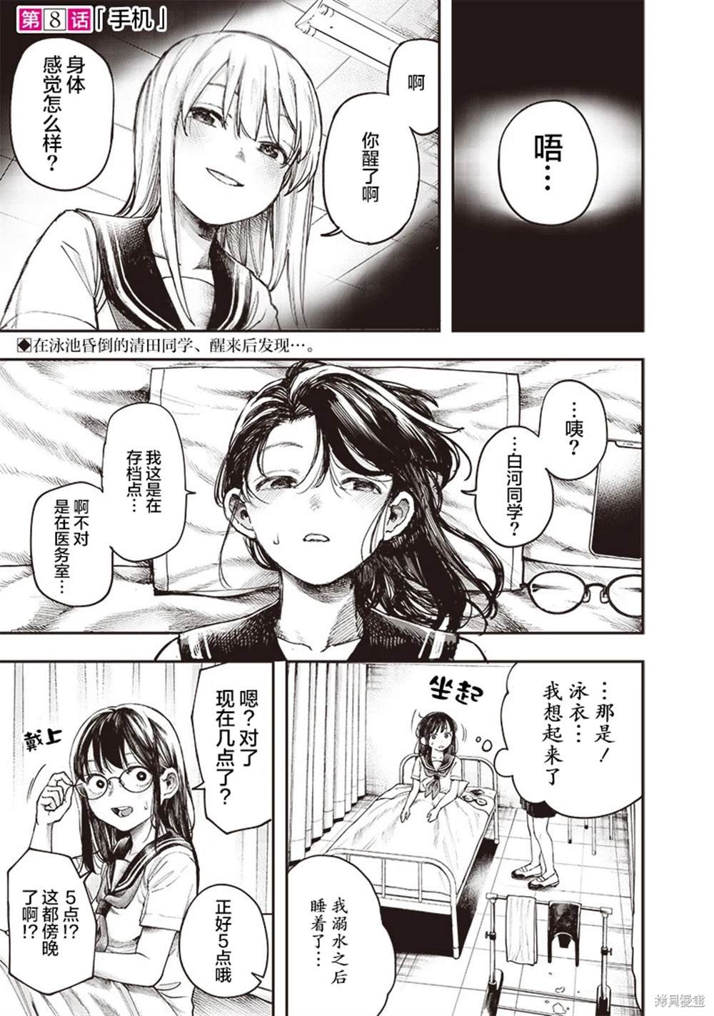 第8话