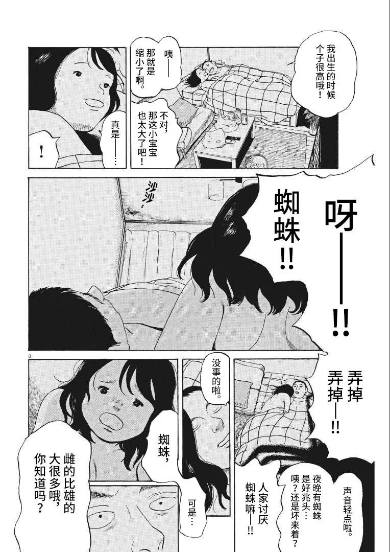 第9话