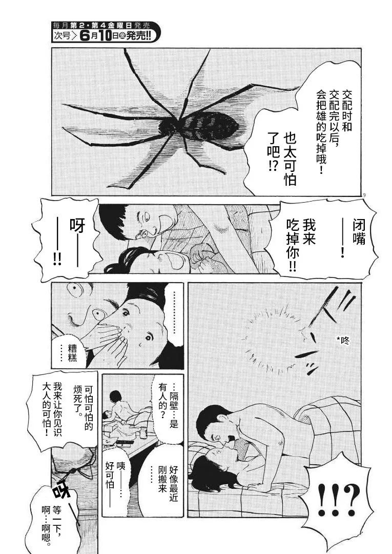 第9话