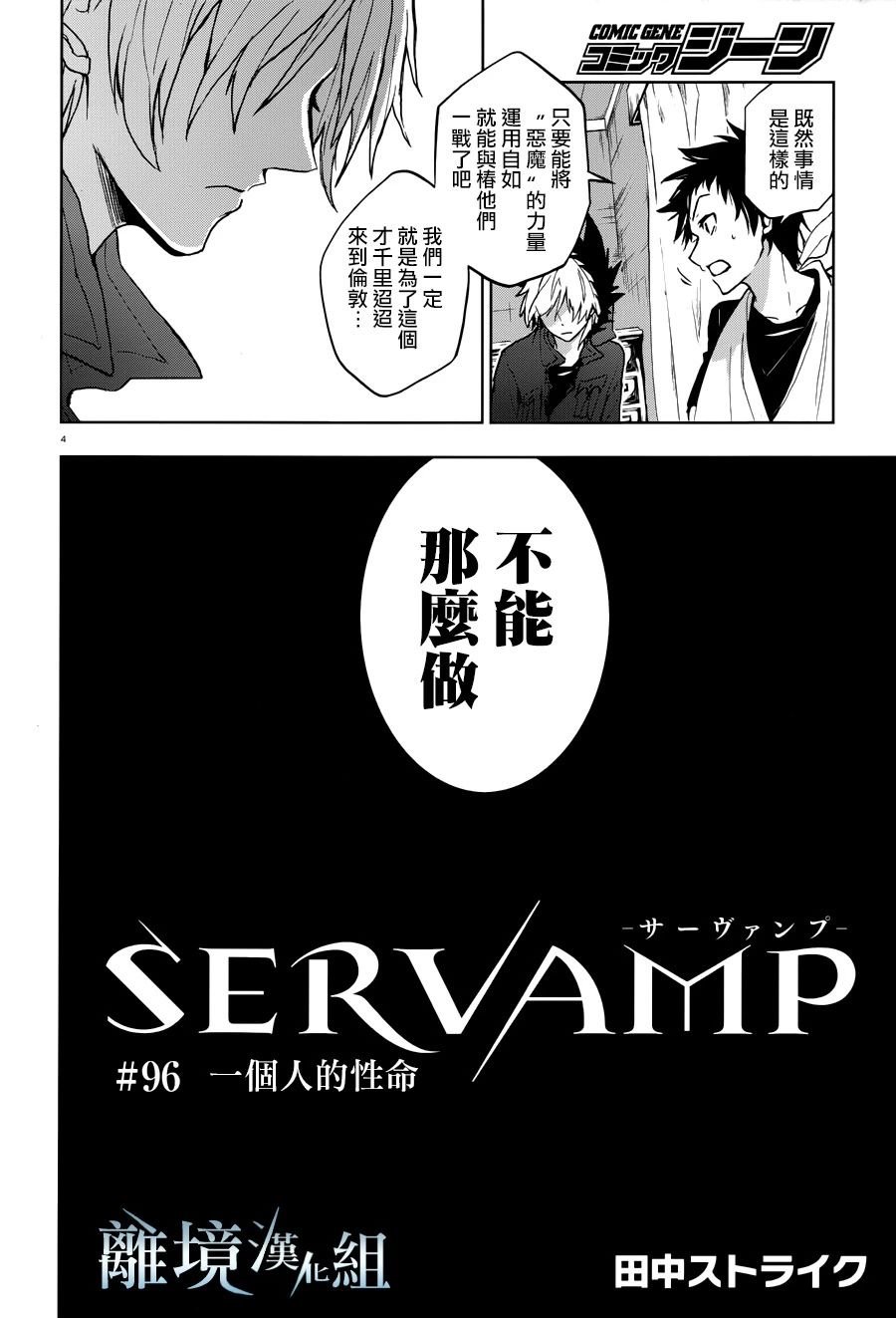 第96话 一个人的性命