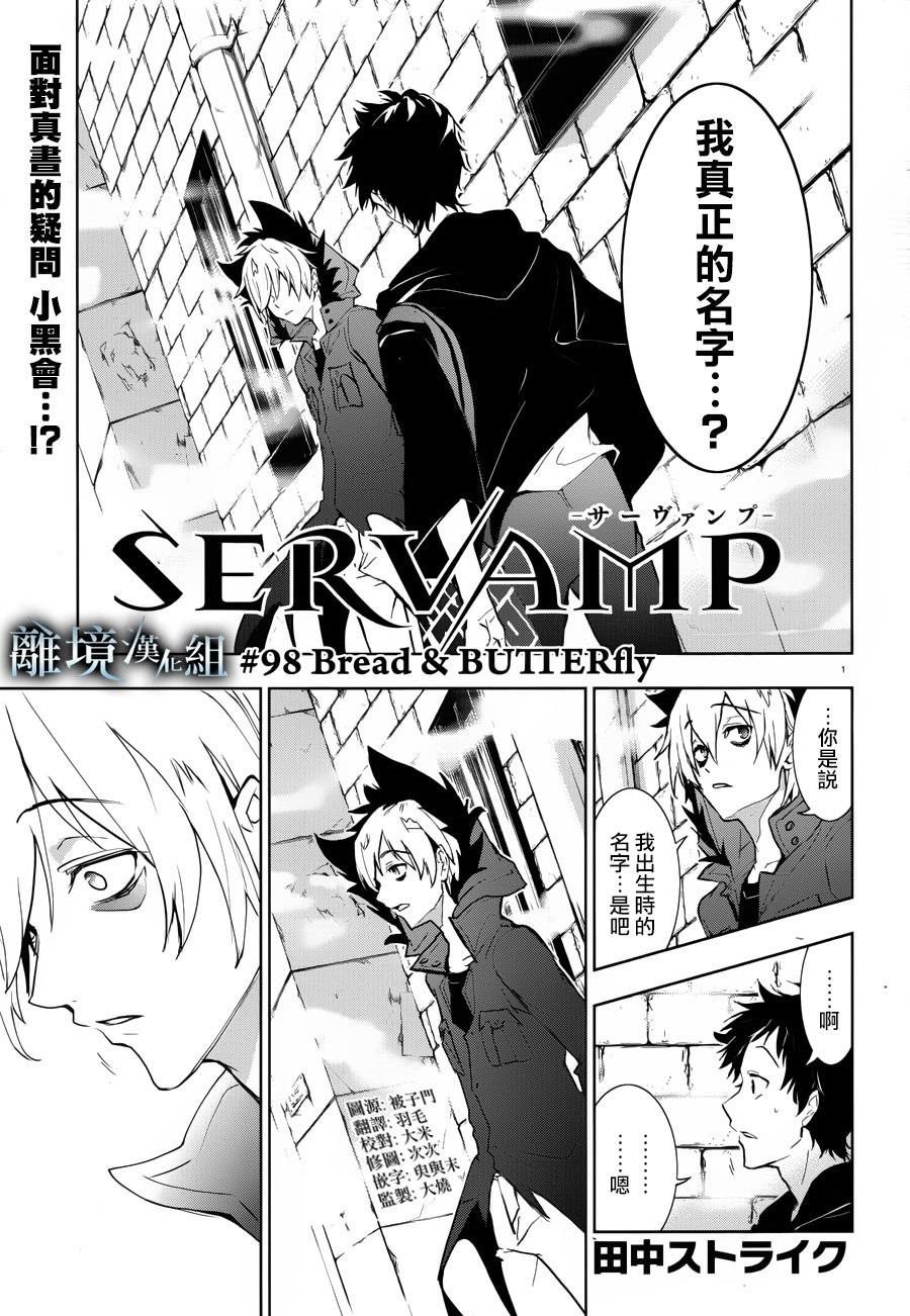 第98话 Bread& BUTTERfly