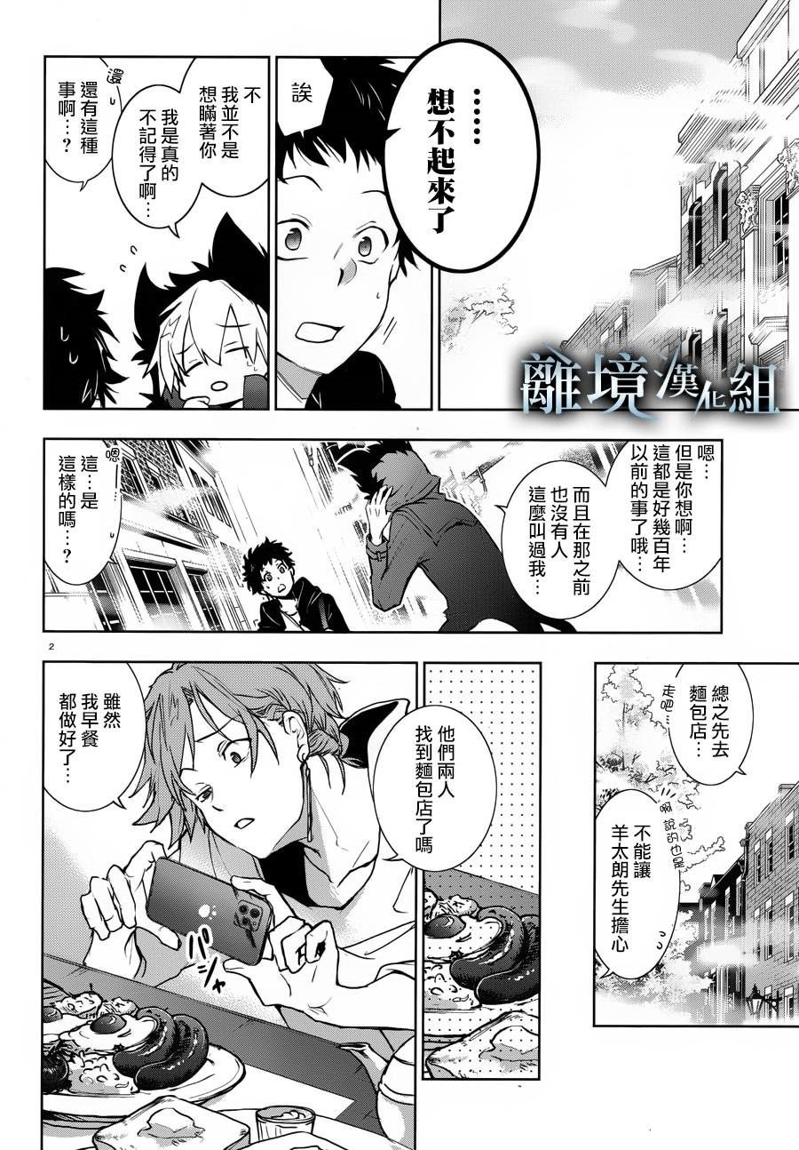 第98话 Bread& BUTTERfly