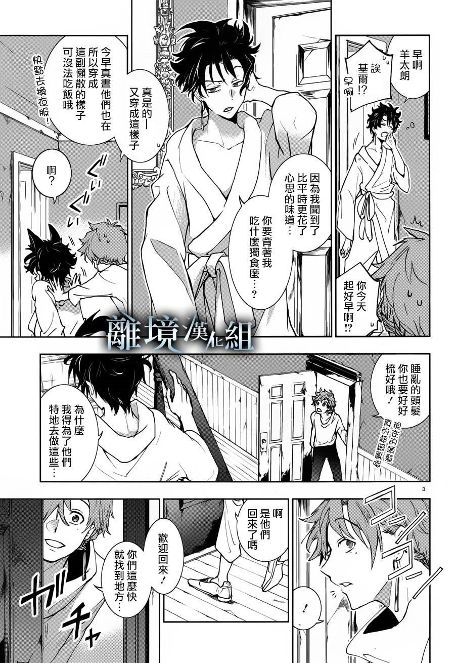 第98话 Bread& BUTTERfly