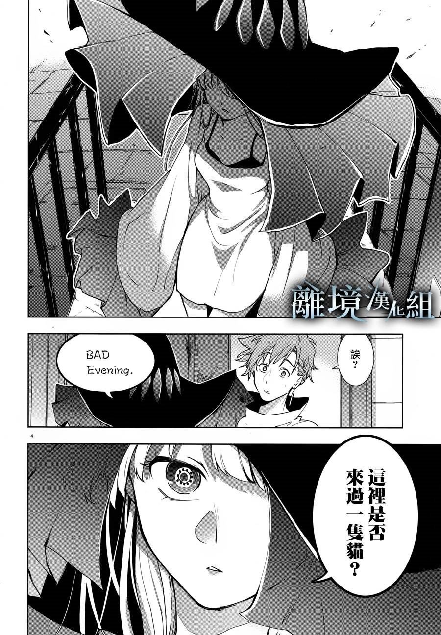 第98话 Bread& BUTTERfly