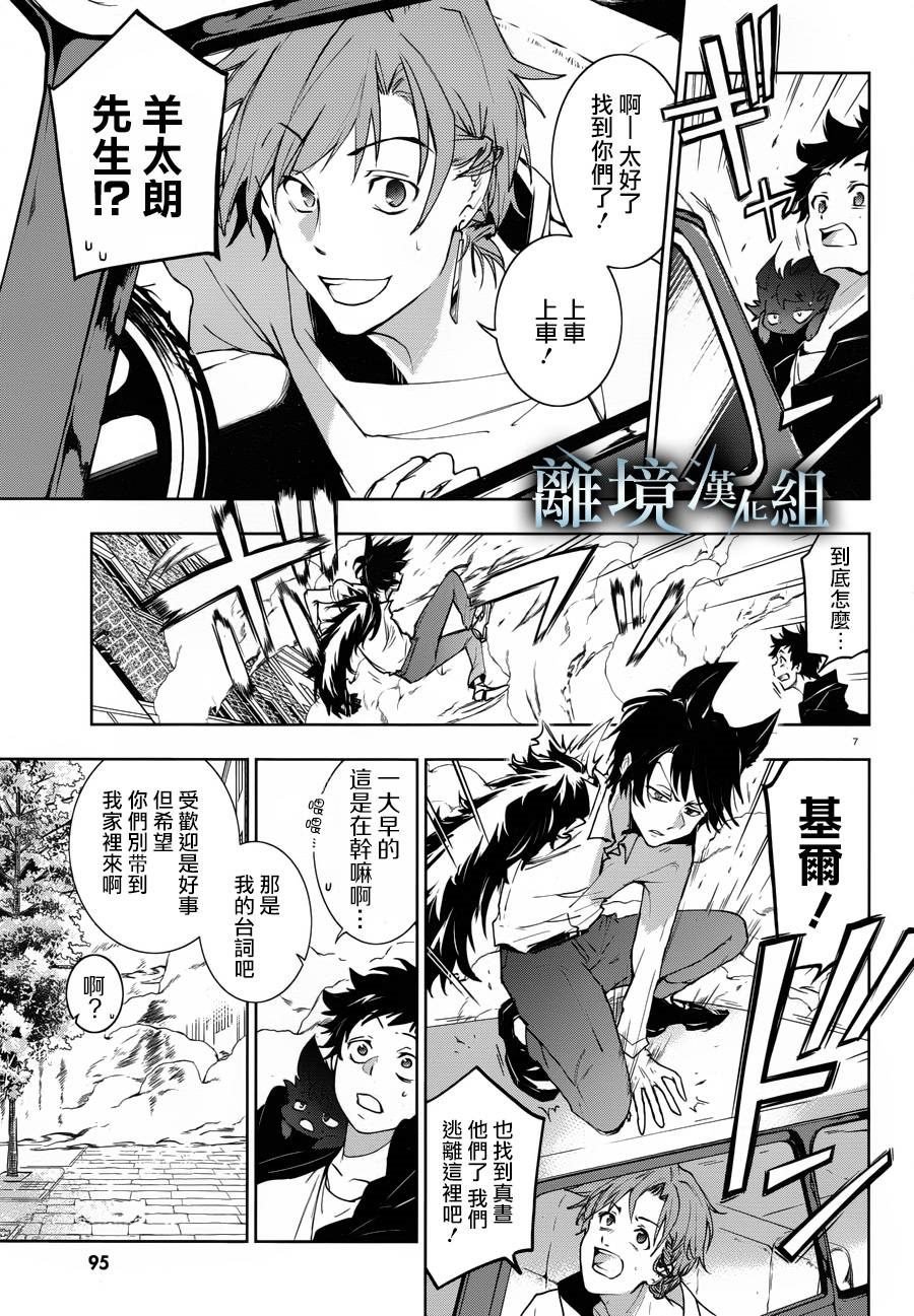 第98话 Bread& BUTTERfly