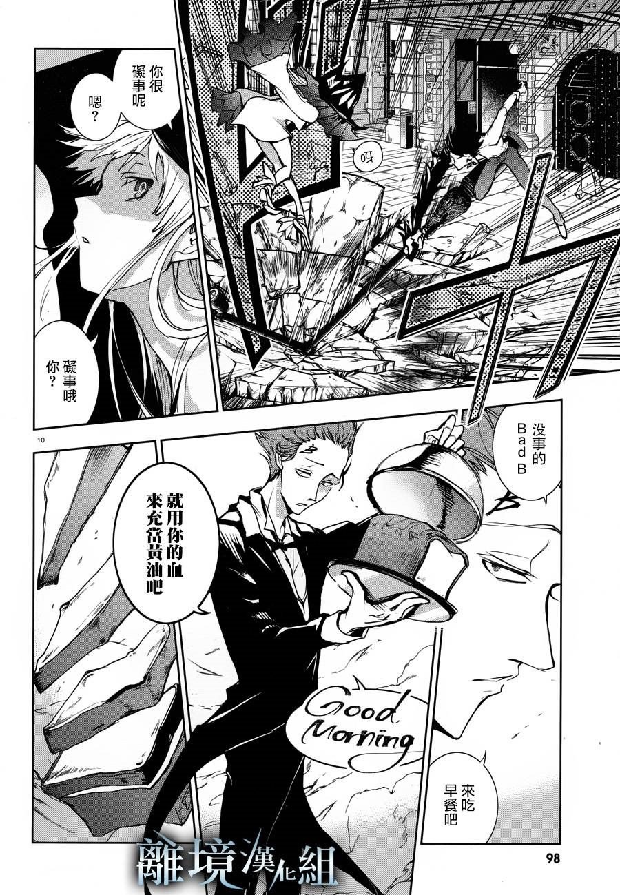 第98话 Bread& BUTTERfly