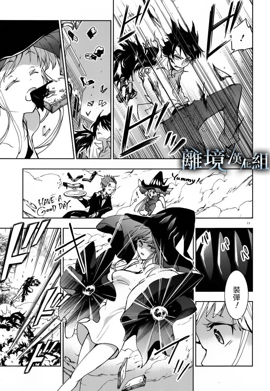 第98话 Bread& BUTTERfly