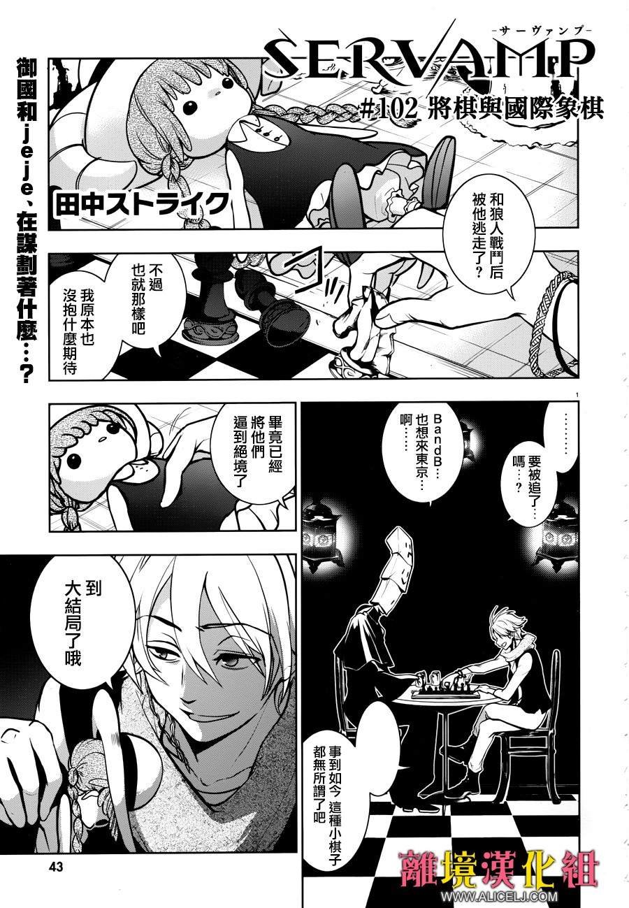 第102话 将棋与国际象棋