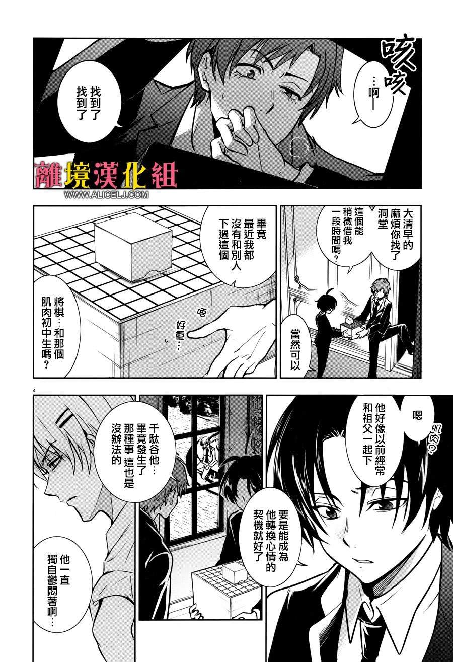 第102话 将棋与国际象棋