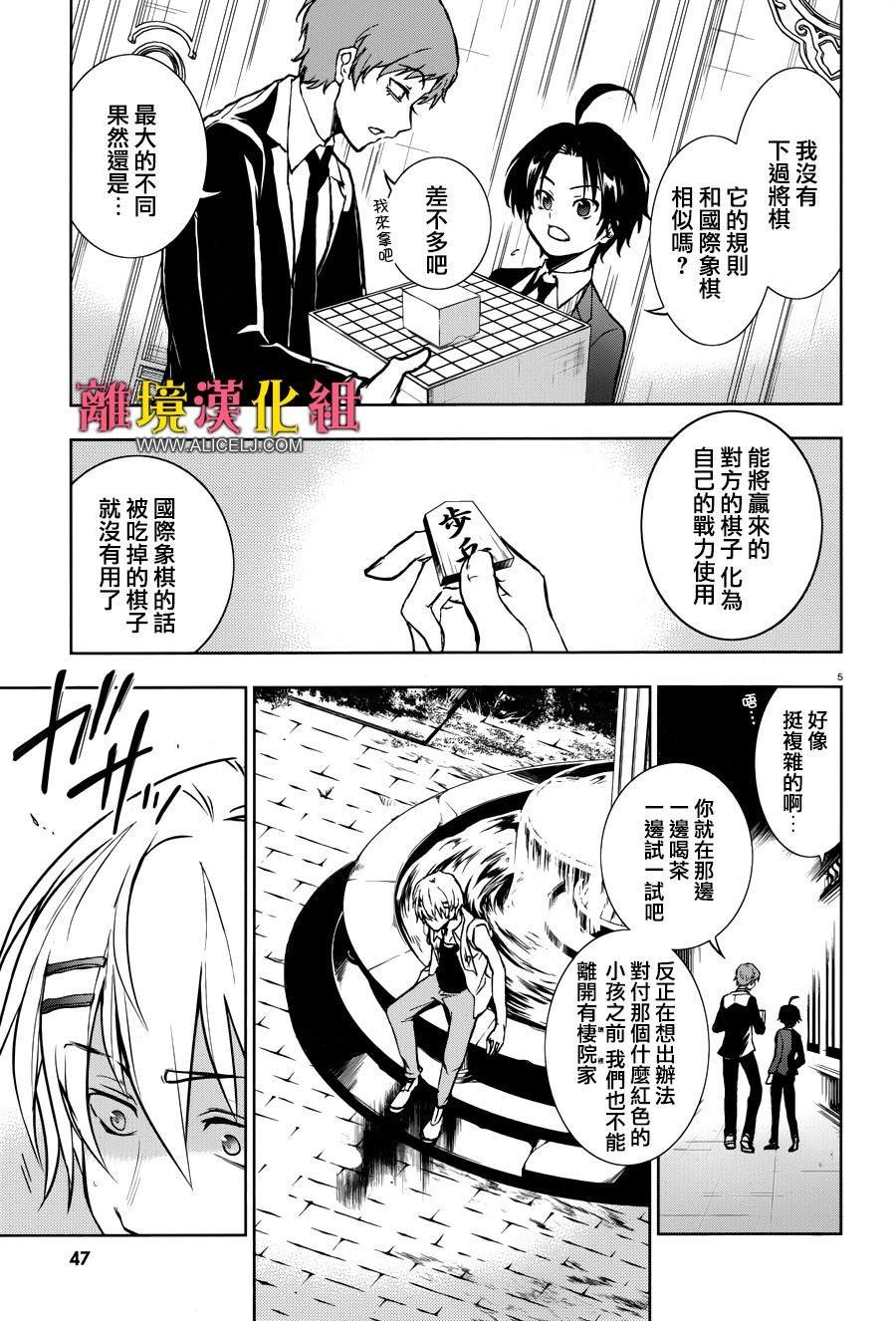 第102话 将棋与国际象棋