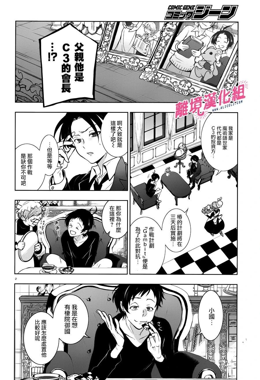 第105话 杀人的男人、杀不了人的男人