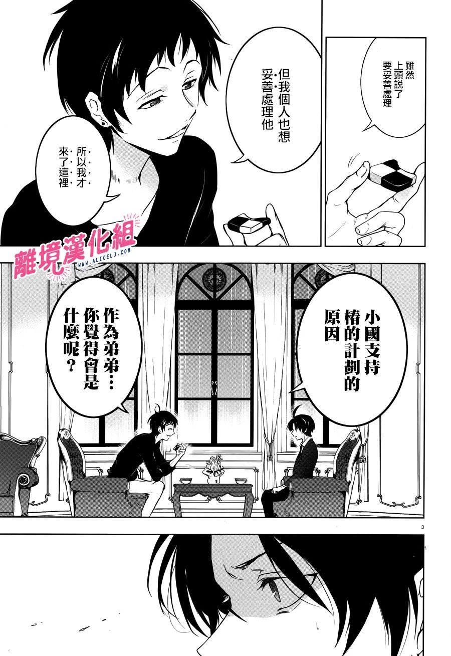 第105话 杀人的男人、杀不了人的男人