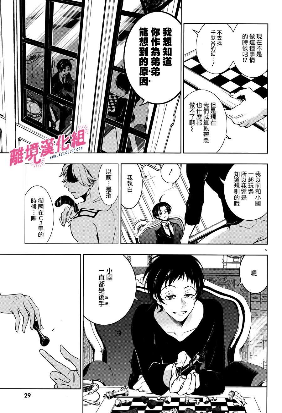 第105话 杀人的男人、杀不了人的男人